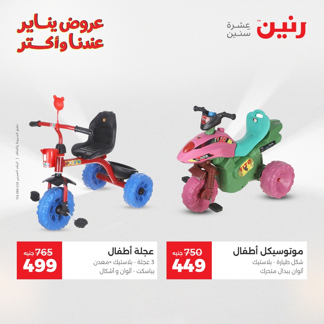 عروض رنين صفحة رقم 21